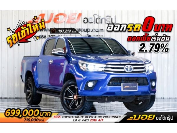 TOYOTA HILUX REVO 4-DR PRERUNNER 2.8 G 4WD AT  ปี 2016